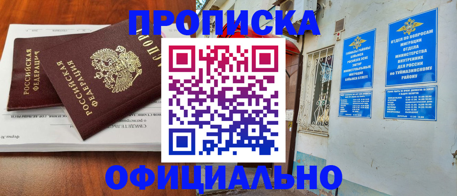 прописка для школы в Октябрьске